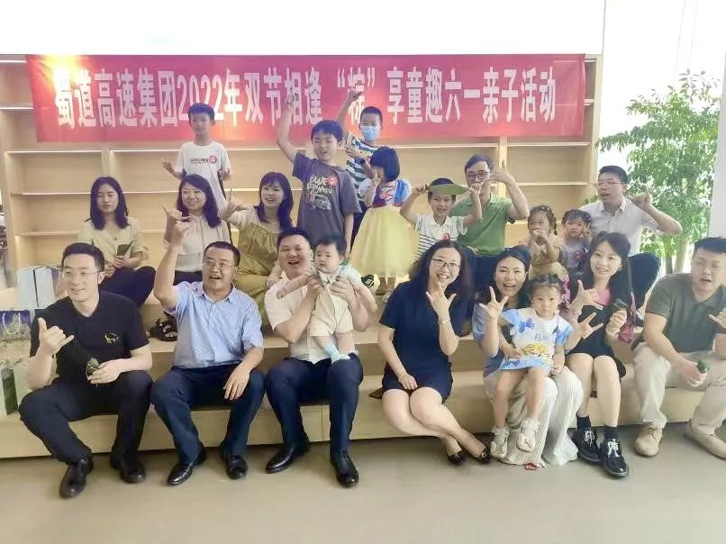 蜀道高速集團(tuán)開展2022年職工親子關(guān)愛系列活動.png