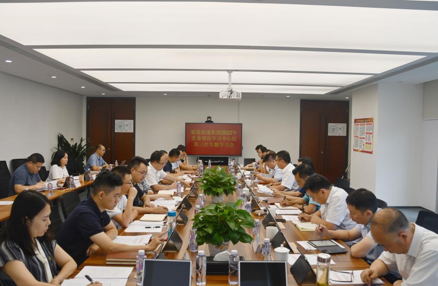 蜀道高速集團召開2022年黨委理論學習中心組第三次專題學習會.jpg