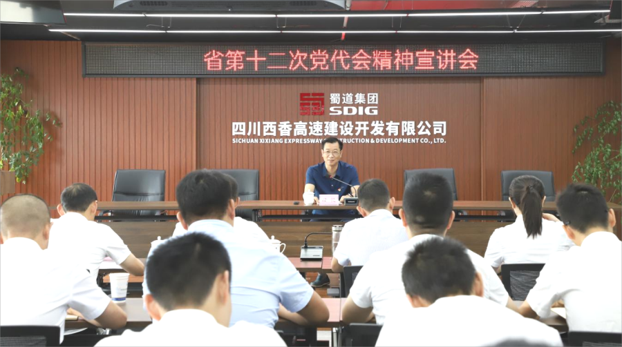 8月5日，蜀道高速集團黨委委員、紀委書記田毅到西香公司1 (1).png