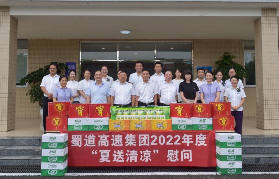 8月2日，蜀道高速集團黨委委員、西香高速董事長趙桐遠同志前往蓉城二繞公司開展“夏送清涼”慰問活動.jpg
