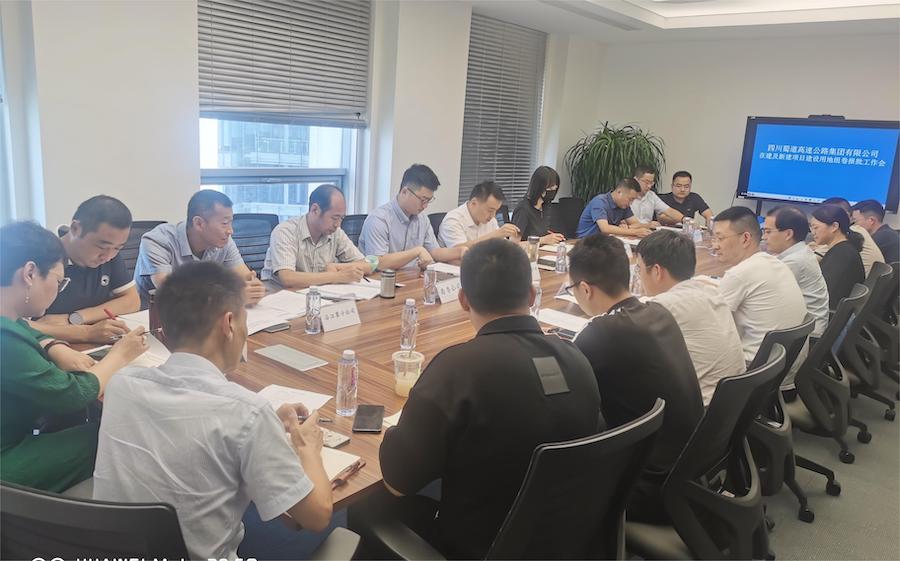（投發部）蜀道高速集團在建及新建項目建設用地組卷報批培訓通訊稿(1).jpg