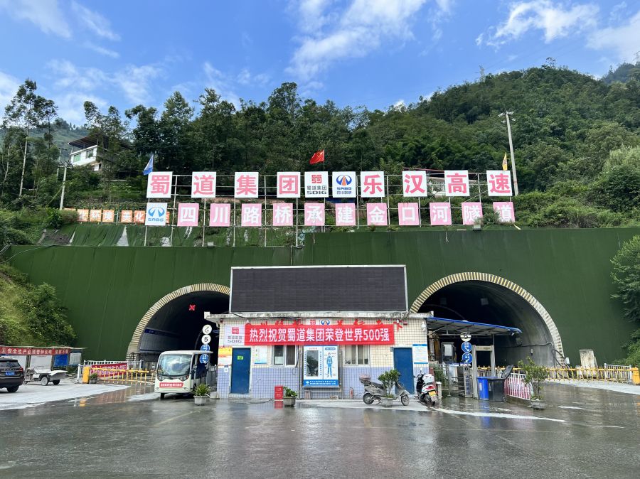 峨漢高速公路金口河特長(zhǎng)隧道左洞順利貫通！ (3).jpg