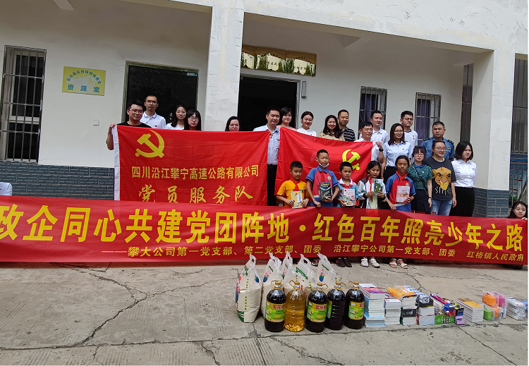 沿江攀寧公司聯合攀大公司和攀枝花市鹽邊縣紅格鎮人民政府共同開展貧困優秀學生和特殊青少年捐助活動.jpg