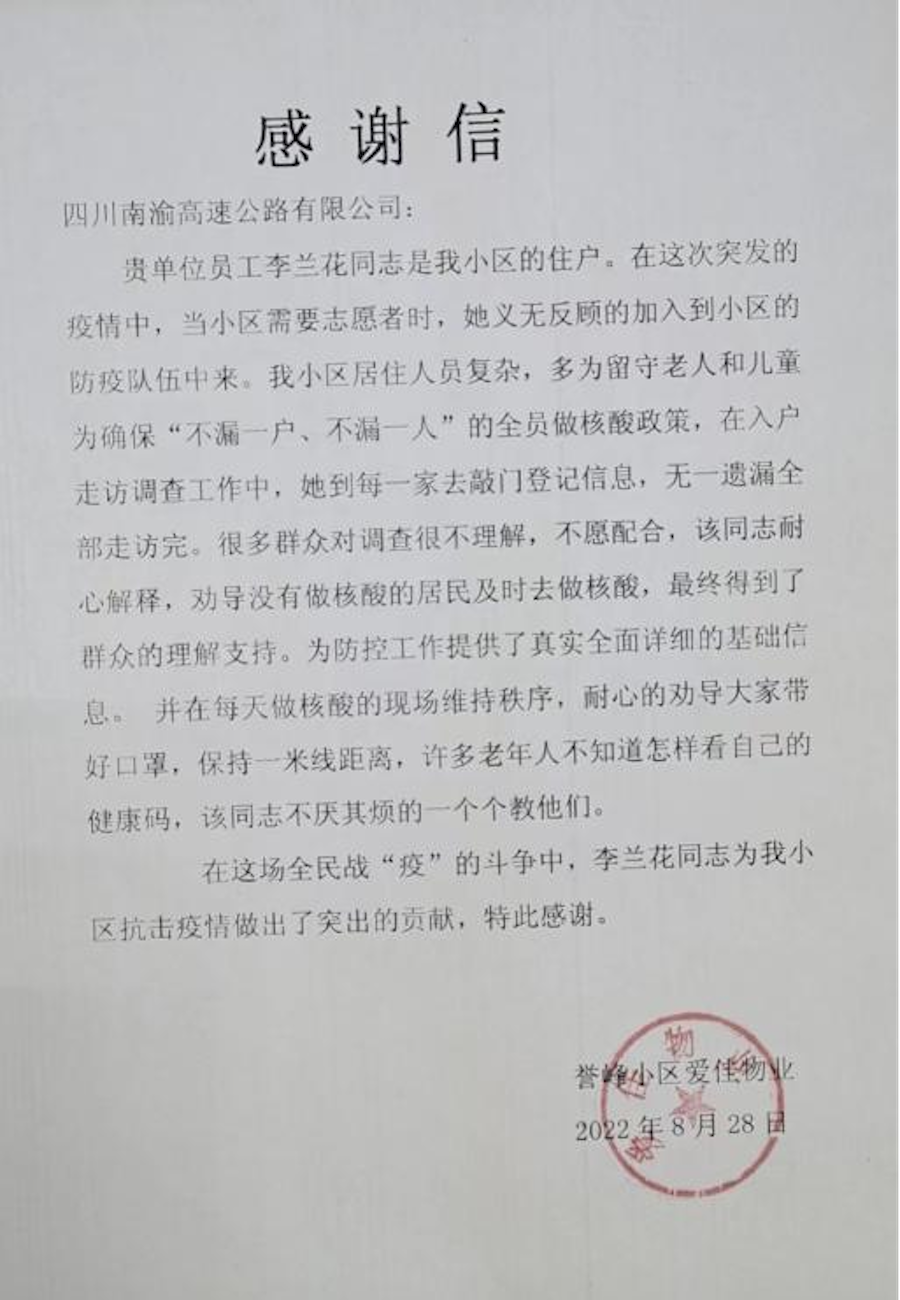 李蘭花收到社區(qū)感謝信.jpg
