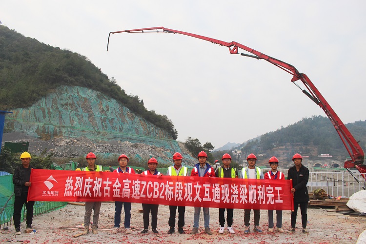 川黔公司古金高速觀文互通現澆梁全部澆筑完成1.jpg