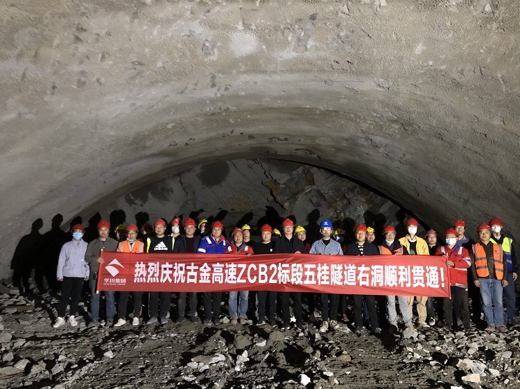 2022.11.13川黔公司古金高速五桂隧道右洞順利貫通.jpg