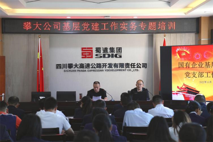 圖2：攀大公司開展國有企業基層黨組織黨務干部工作實務專題培訓.png