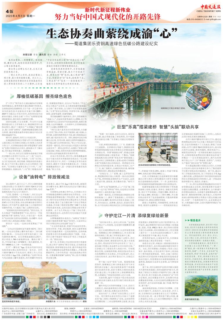 媒體看蜀道：中國(guó)交通報(bào)整版報(bào)道蜀道高速集團(tuán)樂(lè)資銅高速.jpg